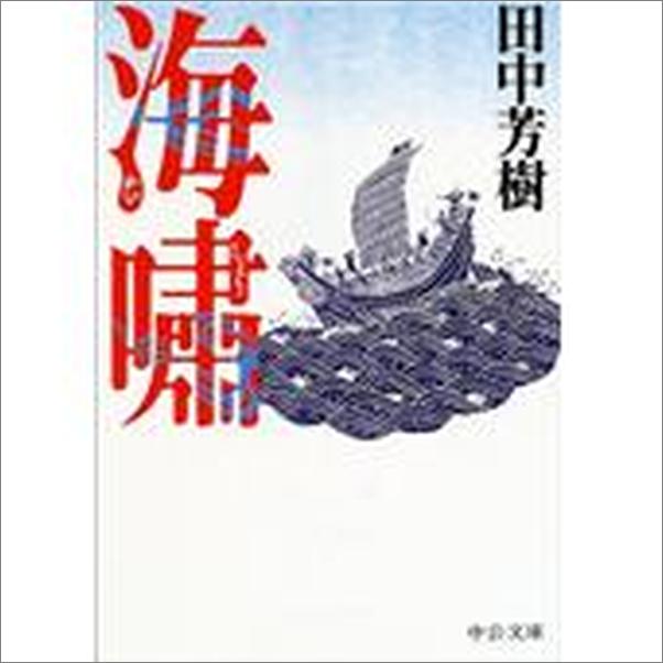 书籍《海啸》 - 插图1