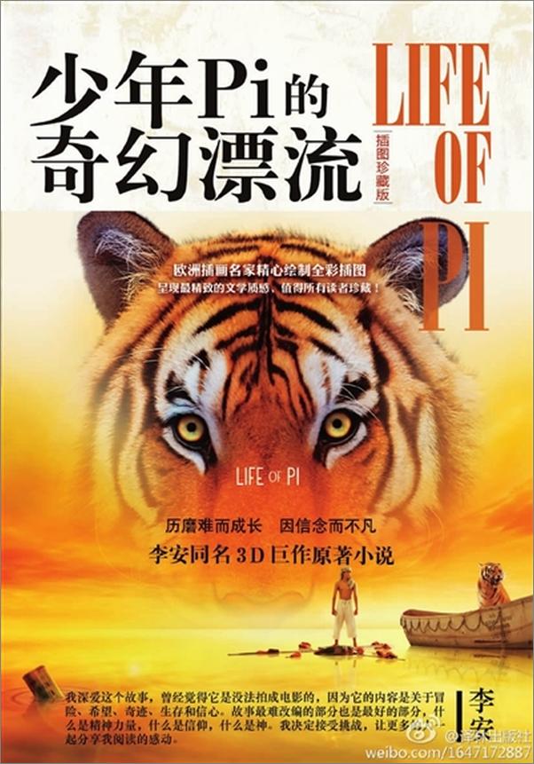书籍《少年Pi的奇幻漂流（插图珍藏版）》 - 插图1