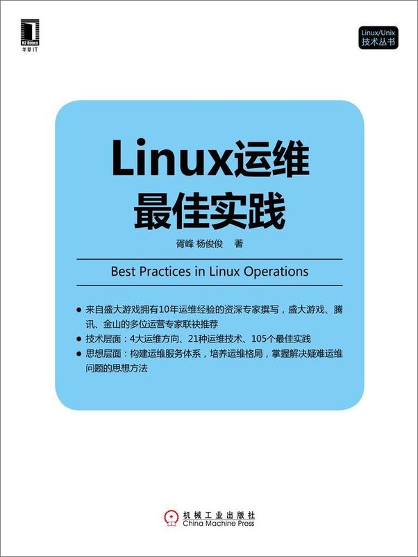 书籍《Linux运维最佳实践》 - 插图1