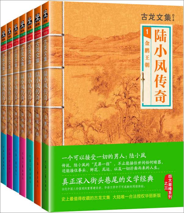 书籍《古龙文集·陆小凤传奇(读客知识小说文库）》 - 插图1