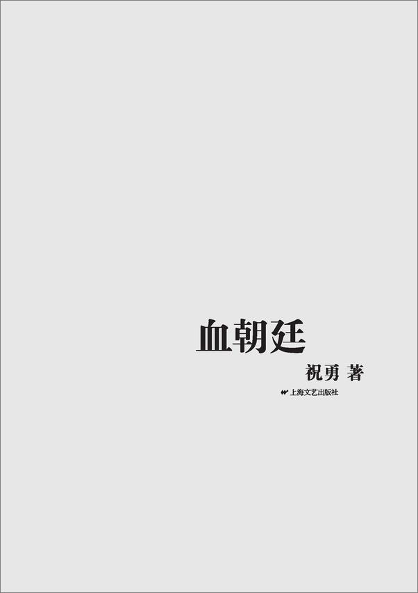 书籍《血朝廷》 - 插图1