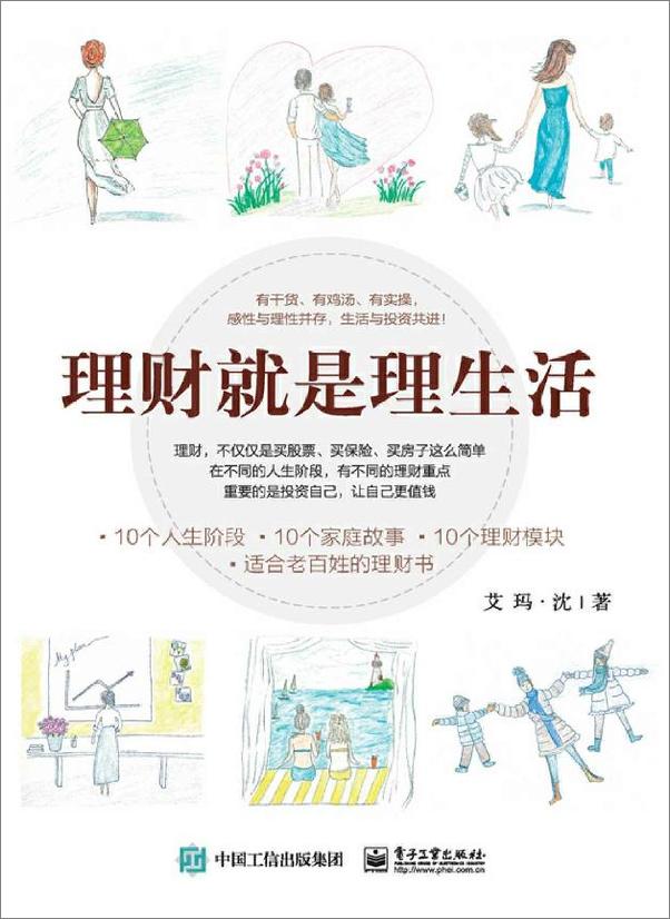 书籍《理财就是理生活》 - 插图1