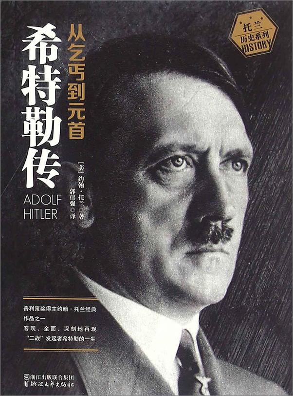 书籍《解密希特勒（套装3册）》 - 插图1