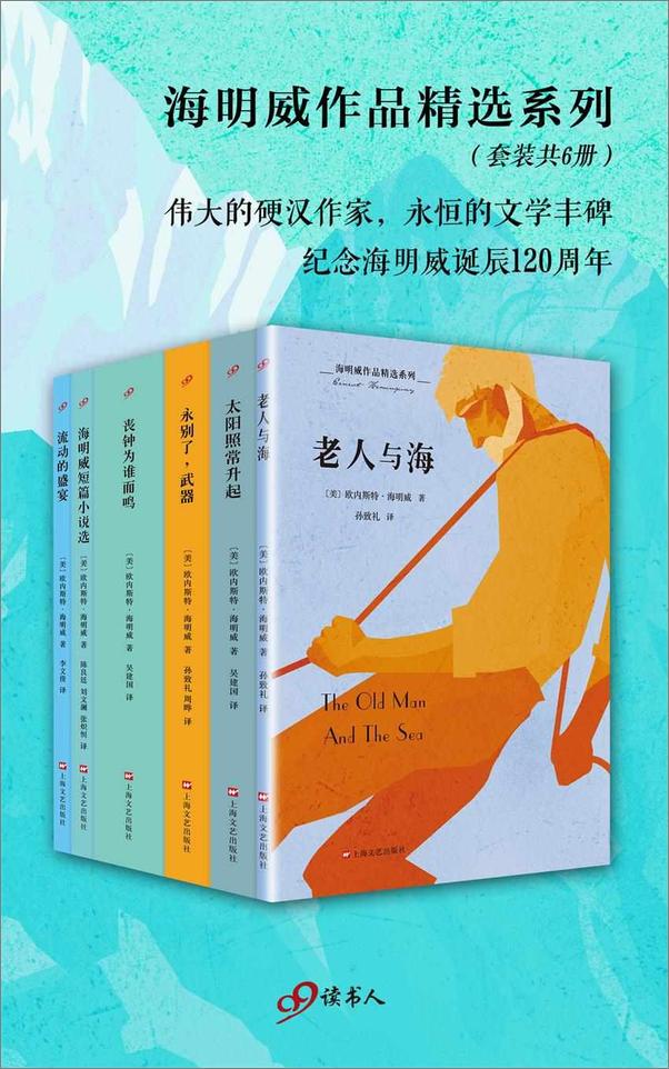 书籍《海明威作品精选系列》 - 插图1