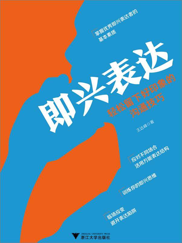 书籍《即兴表达》 - 插图1