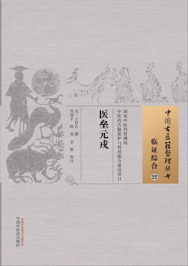 书籍《医垒元戎》 - 插图1