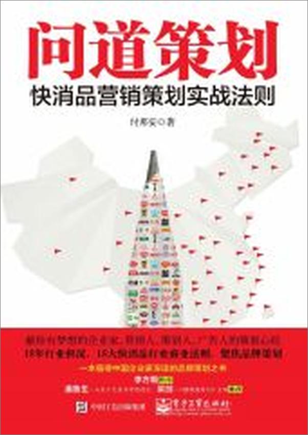 书籍《问道策划——快销品营销策划实战法则》 - 插图2