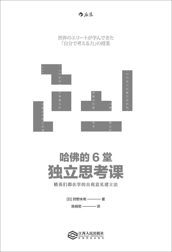 书籍《哈佛的6堂独立思考课：精英们都在学的自我意见建立法》 - 插图1