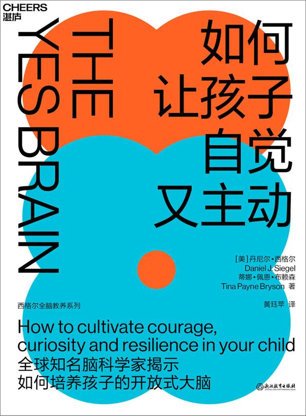 书籍《如何让孩子自觉又主动》 - 插图1