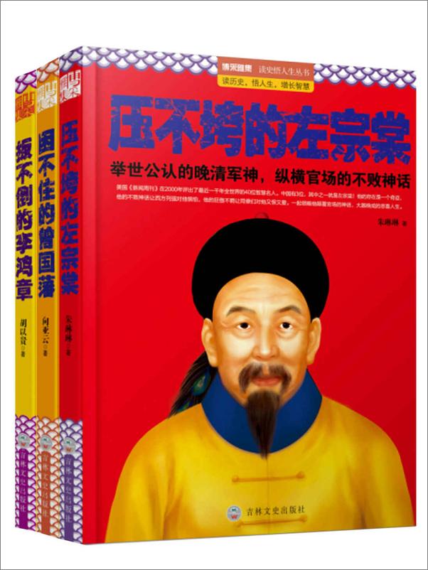 书籍《论清朝三大权臣的自我修养》 - 插图1