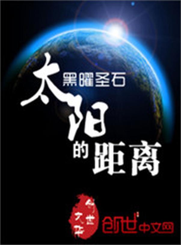 书籍《太阳的距离》 - 插图2