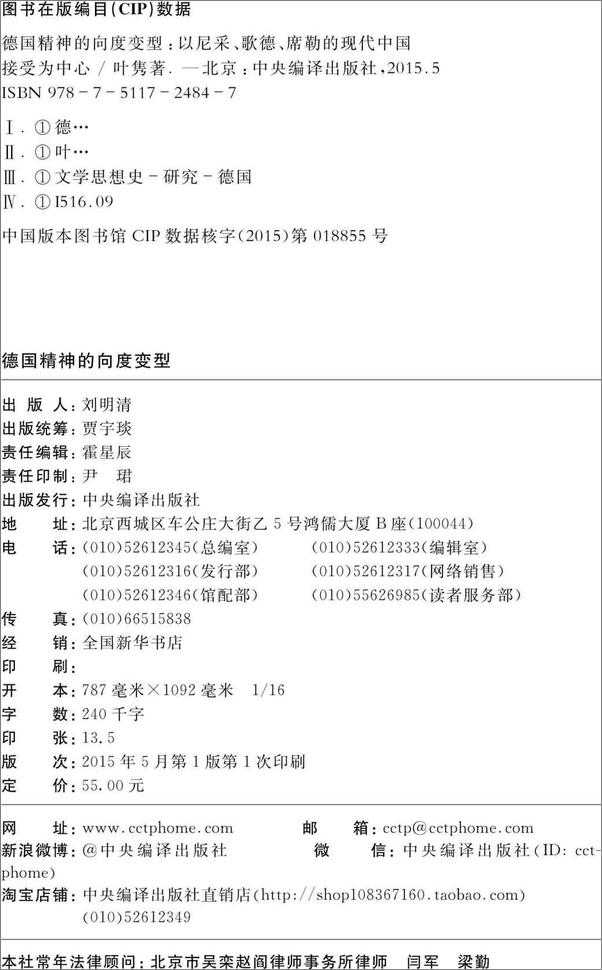 书籍《德国精神的向度变型：以尼采、歌德、席勒的现代中国接受为中心》 - 插图1