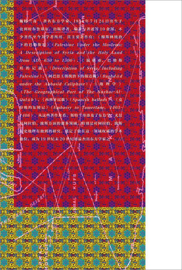 书籍《大食东部历史地理研究》 - 插图1