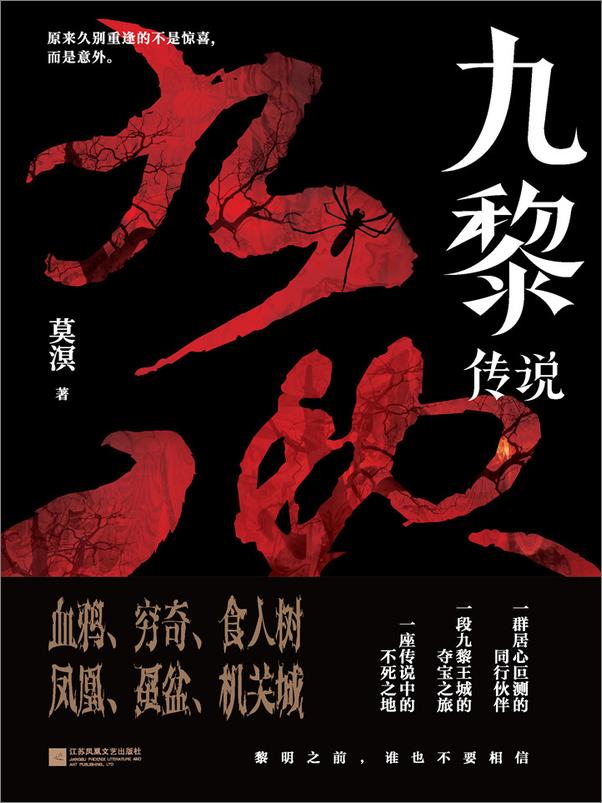 书籍《九黎传说》 - 插图1