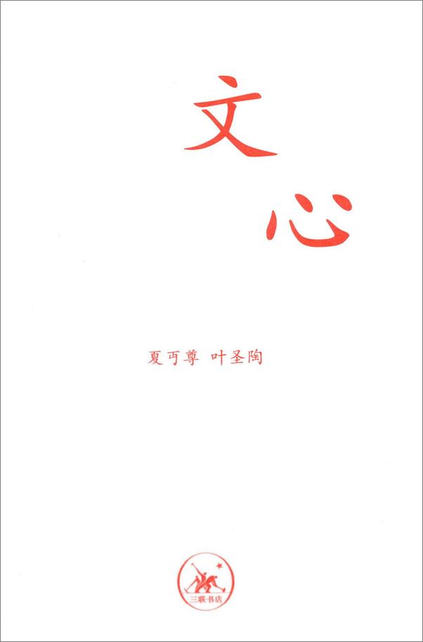 书籍《文心》 - 插图2