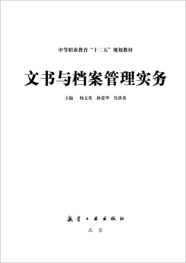 书籍《文书与档案管理实务》 - 插图2