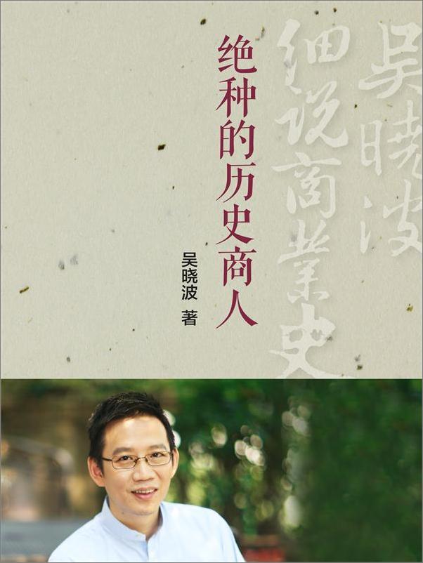 书籍《吴晓波细说商业史（套装共5册）》 - 插图2