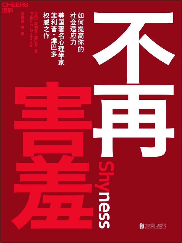 书籍《不再害羞》 - 插图1