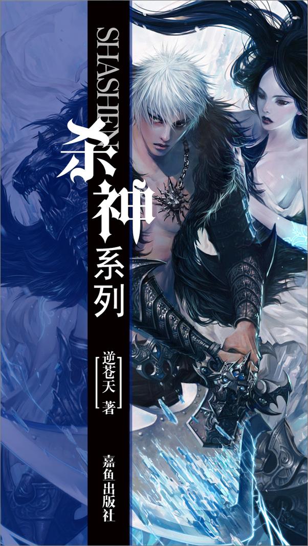 书籍《杀神》 - 插图2
