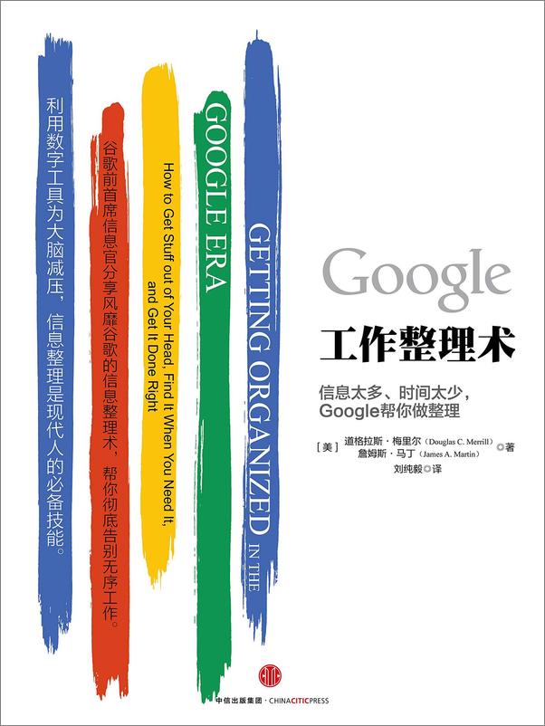 书籍《Google工作整理术》 - 插图1