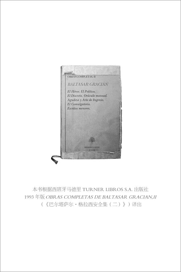 书籍《作家榜经典：智慧书》 - 插图1