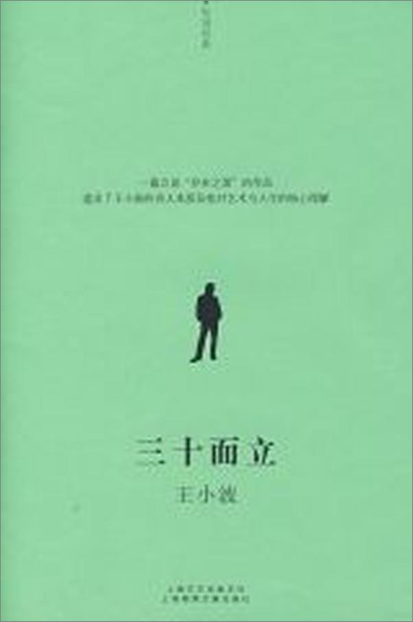 书籍《三十而立》 - 插图2