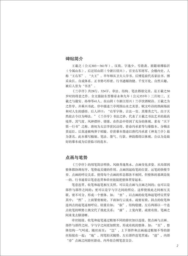 书籍《王羲之·兰亭序》 - 插图2