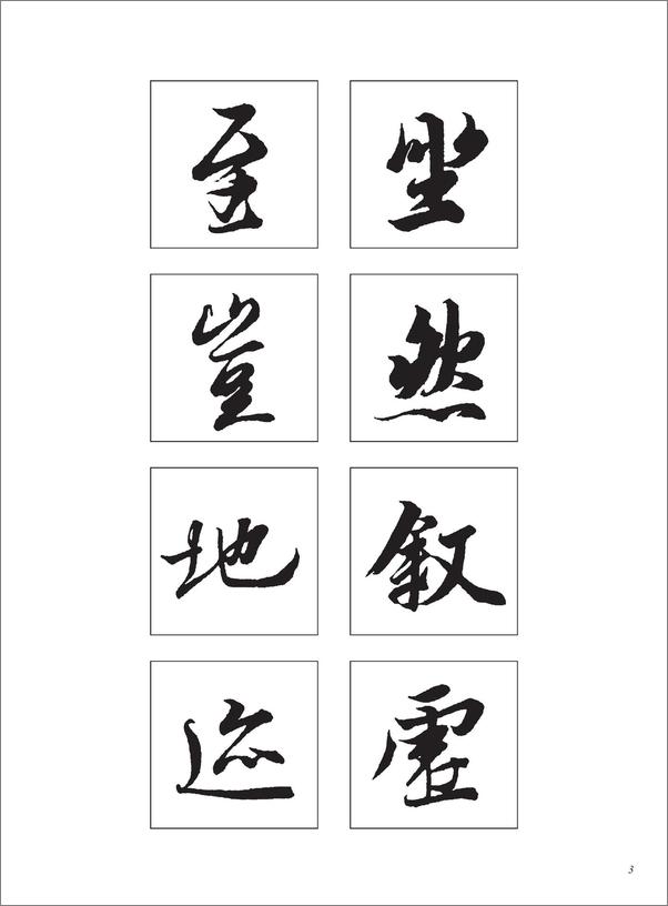 书籍《王羲之·兰亭序》 - 插图3