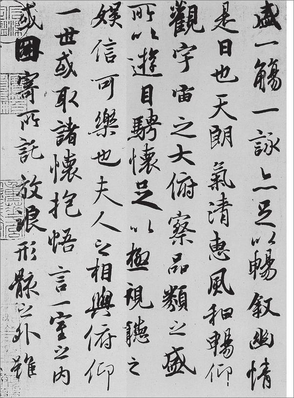 书籍《王羲之·兰亭序》 - 插图5
