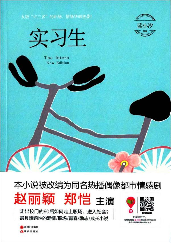 书籍《实习生》 - 插图2