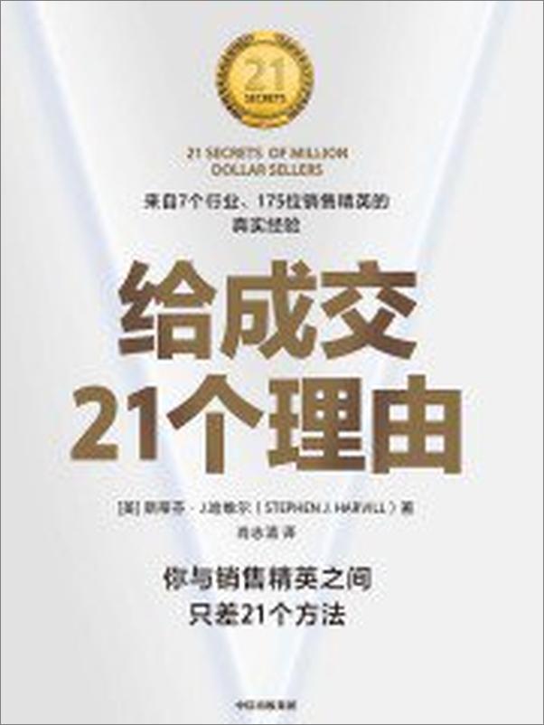 书籍《给成交21个理由》 - 插图2
