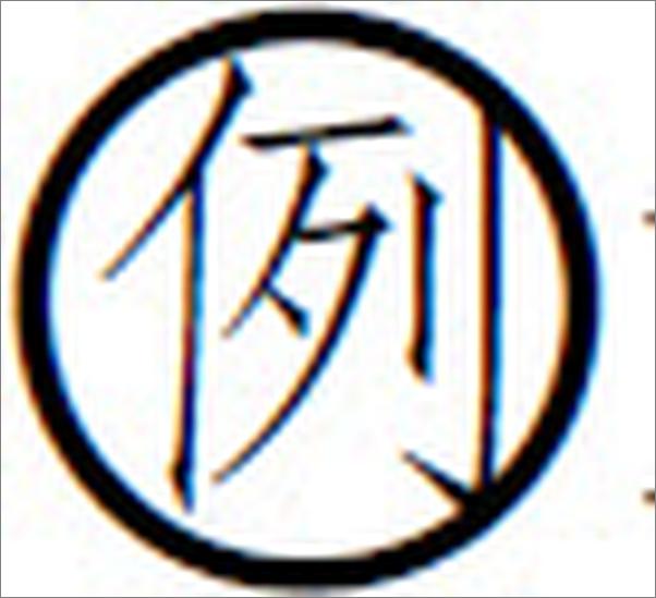 书籍《新国标标点符号使用手册 (中华书局出品)》 - 插图2