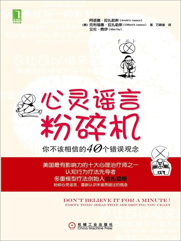 书籍《心灵谣言粉碎机》 - 插图1