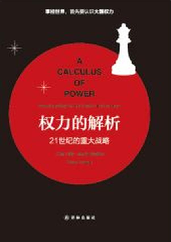 书籍《权力的解析》 - 插图1