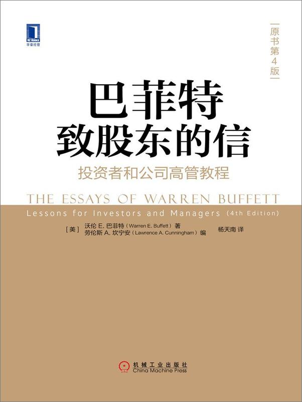 书籍《巴菲特致股东的信：投资者和公司高管教程》 - 插图1