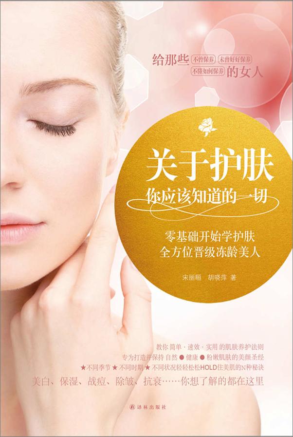 书籍《关于护肤,你应该知道的一切_零基础开始学护肤》 - 插图2