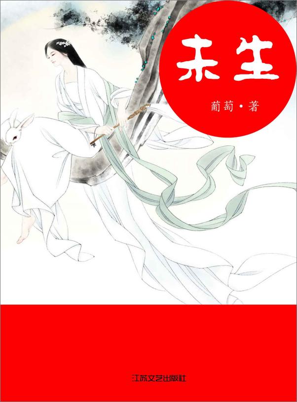 书籍《未生》 - 插图1