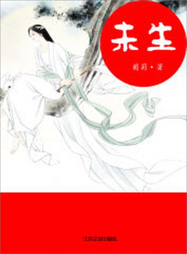书籍《未生》 - 插图2