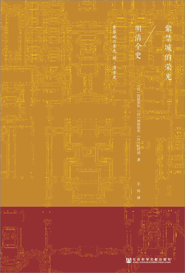 书籍《紫禁城的荣光：明清全史》 - 插图2