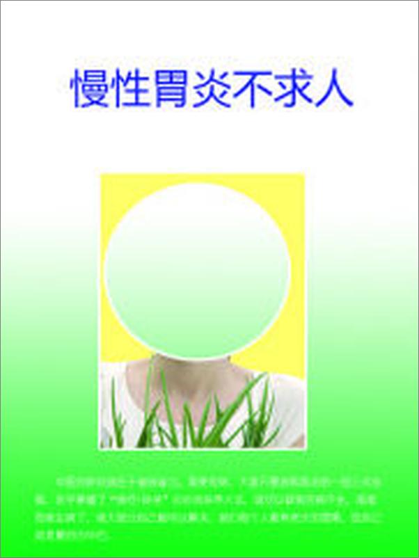 书籍《慢性胃炎不求人》 - 插图1