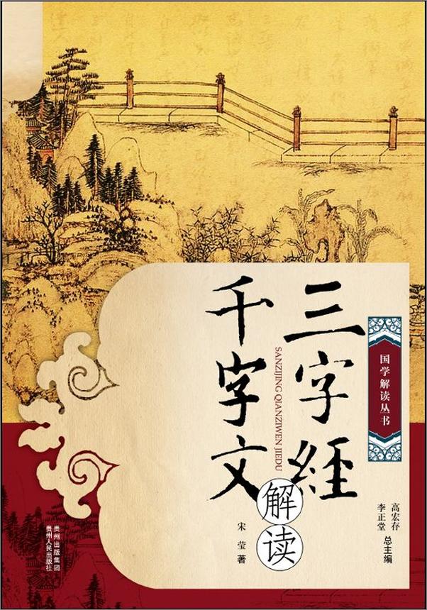 书籍《三字经•千字文解读》 - 插图1