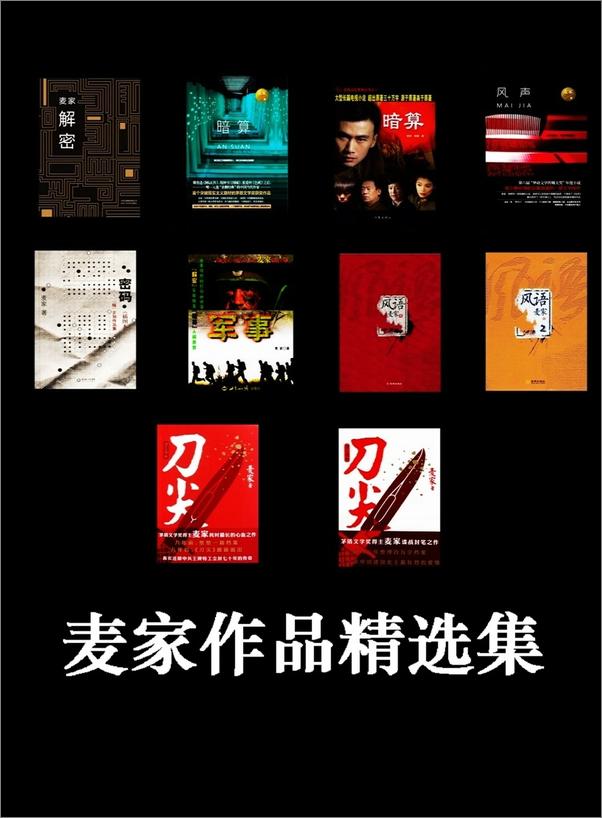 书籍《麦家-麦家作品精选集》 - 插图1