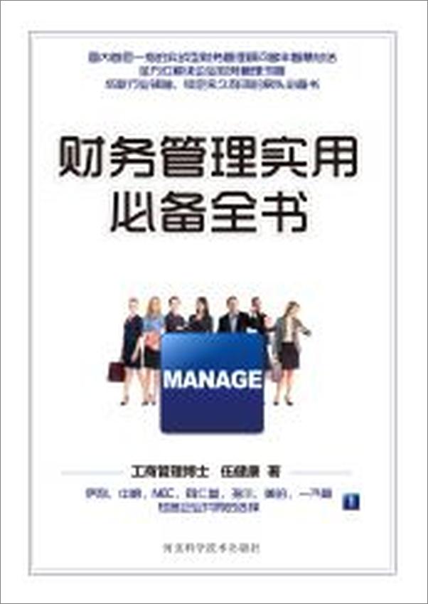 书籍《财务管理实用必备全书》 - 插图1