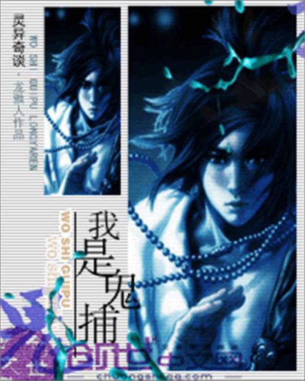 书籍《我是鬼捕-龙雅人》 - 插图1