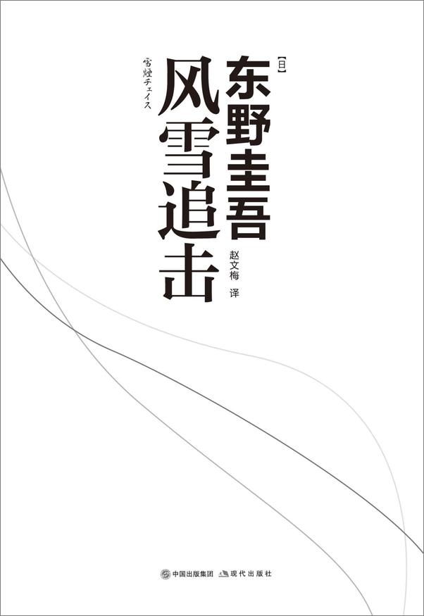 书籍《风雪追击》 - 插图1