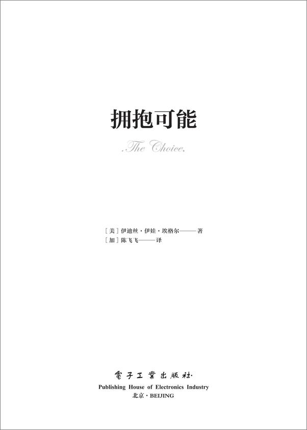 书籍《拥抱可能》 - 插图2