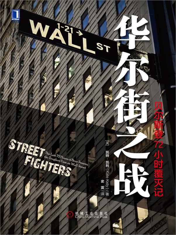 书籍《华尔街之战：贝尔斯登72小时覆灭记》 - 插图1