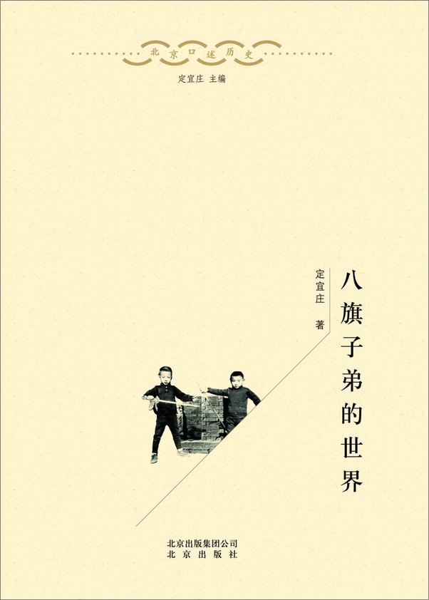 书籍《北京口述历史》 - 插图1