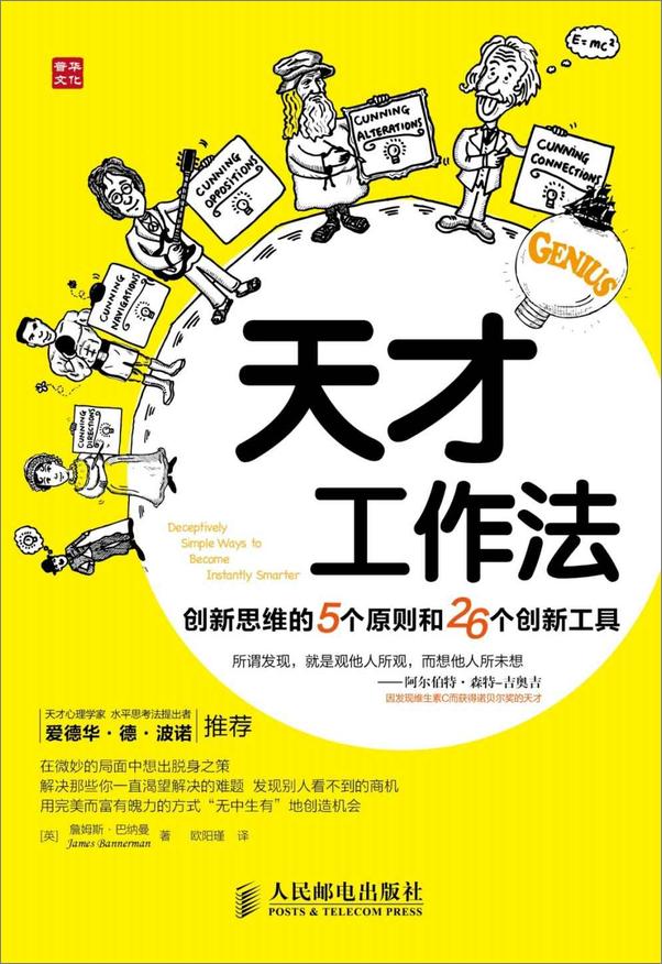 书籍《天才工作法：创新思维的5个原则和26个创新工具》 - 插图1