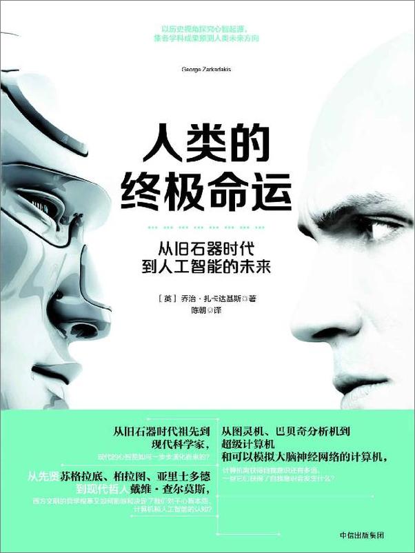 书籍《人类的终极命运》 - 插图1